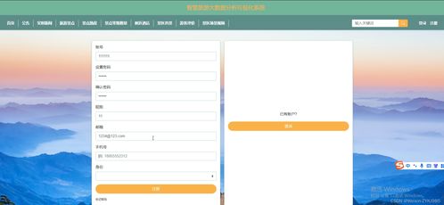 Flask用户注册界面示意图