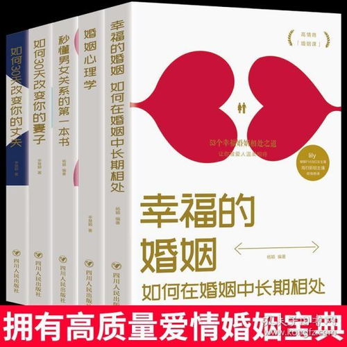 婚姻心理学书籍封面