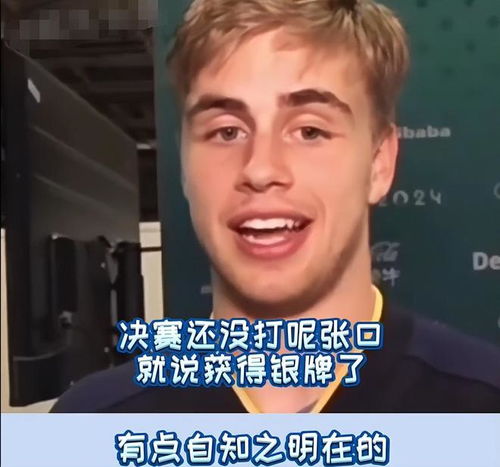 莫雷加德在接受采访时表达对樊振东的期待