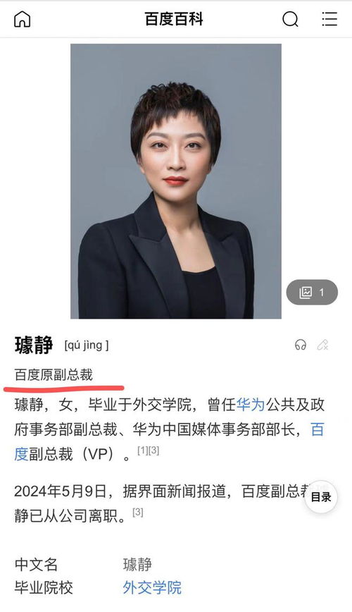 百度女高管风波背后：两个‘女首富’的冰火人生