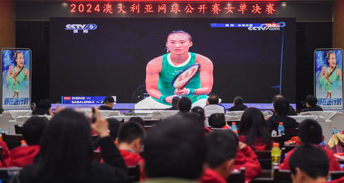 郑钦文站在法网颁奖台上微笑