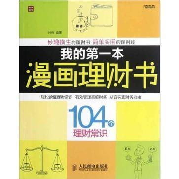 漫画财务管理书籍封面