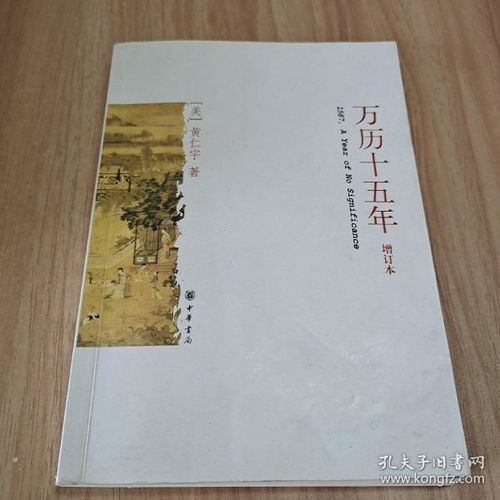 万历十五年封面图片