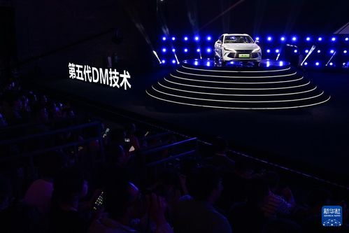 比亚迪发布会现场照片