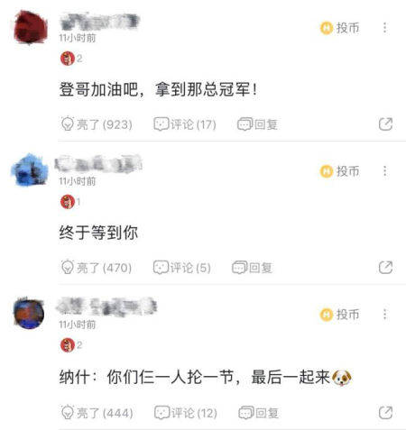球迷评论截图与P图合集
