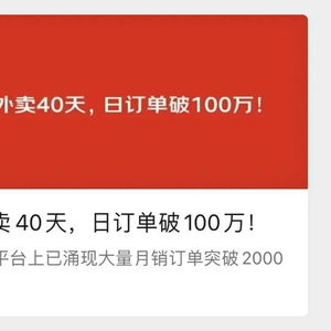 京东外卖日订单量突破2000万单数据图