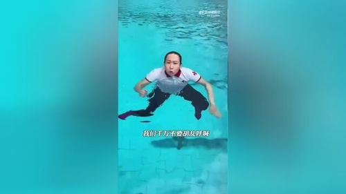 水中自救动作演示图