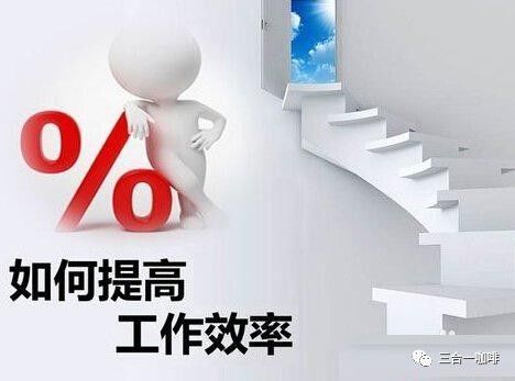 工作效率提升对比图