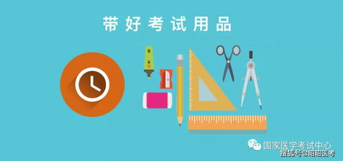 学生准备考试用品