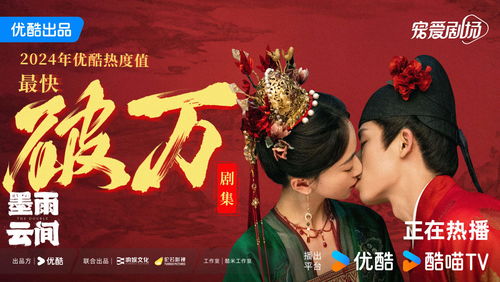 墨雨云间剧组在微博上的宣传海报