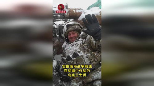 俄乌前线战斗场景