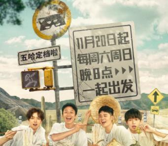 《五哈》第五季意外频出，网友直呼：这下真信没有剧本了！