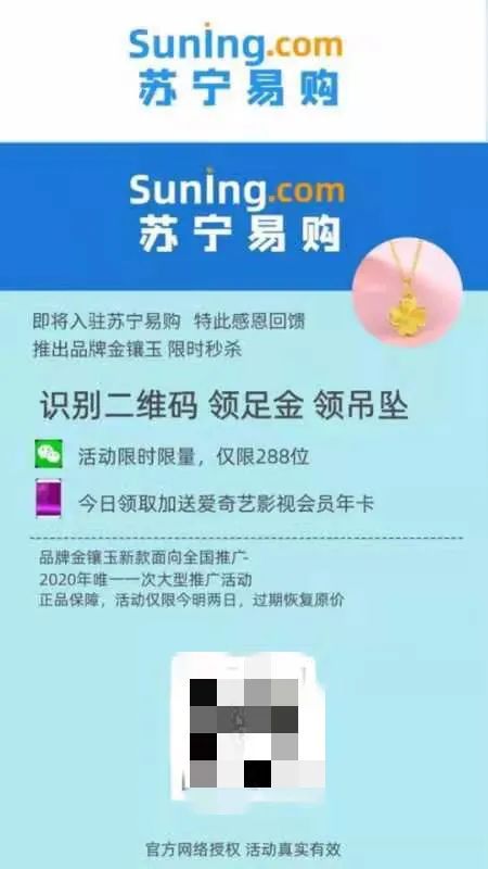 这张国家补贴声明是假的？亲身经历揭露扫码领钱骗局真相