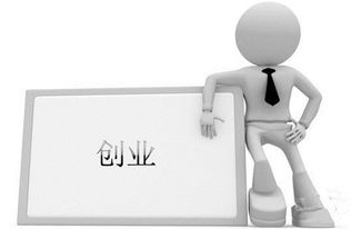 从零到一，认知决定创业的高度 ——《低风险创业》读后感悟