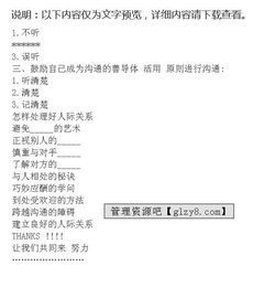 人际关系管理图表