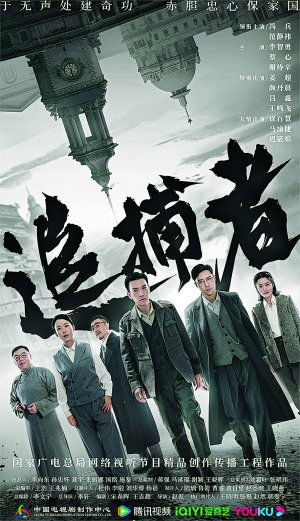 短剧《他是传奇》海报