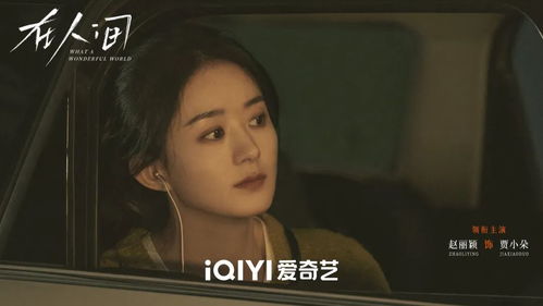 电视剧《在人间》剧照