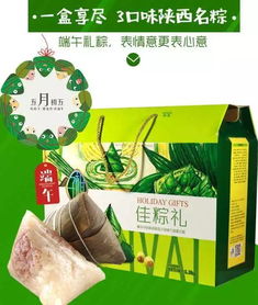 端午节粽子礼盒多种口味组合展示图