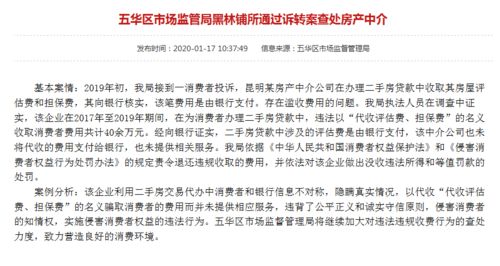 房产中介办公室讨论担保费