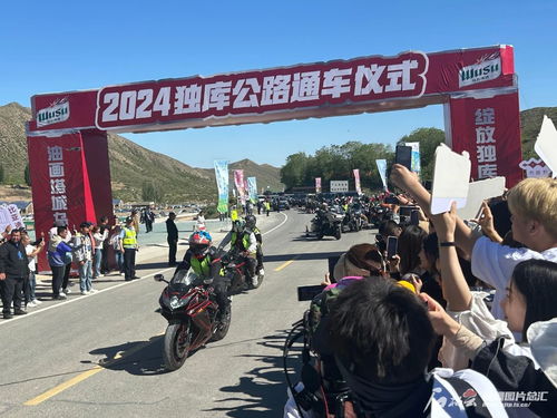 独库公路通车仪式现场