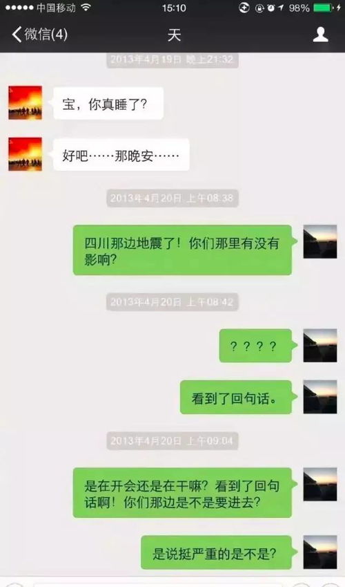 庄之行与藏海的微信聊天记录部分截图
