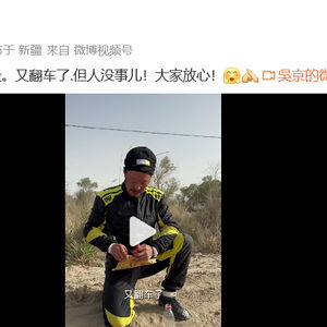 吴京沙漠翻车后吃大饼视频截图