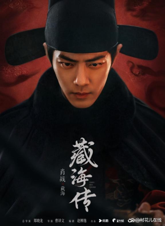 藏海传HE引爆微博热搜，观众为何为结局疯狂打call？