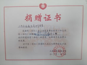 张雪峰捐款证书展示