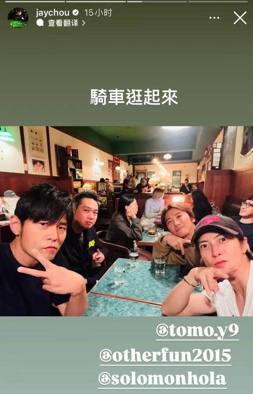 周杰伦与山下智久在台北演唱会后台合影