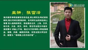 张雪峰线上授课场景