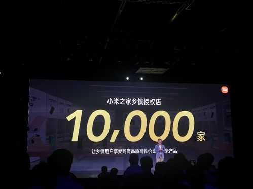 小米发布会现场展示的小米芯片与汽车技术路线图