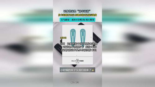 巴黎世家童年同款铁发卡