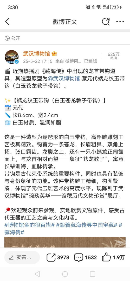 武汉博物馆白玉苍龙教子带钩展品图