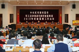 中央纪委监察人员工作现场