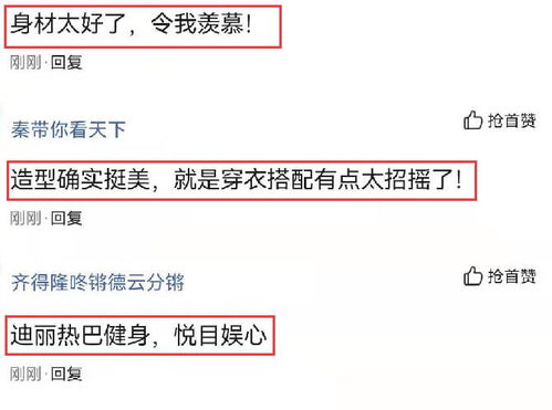 热巴喊你开练啦！网友：这波健身号召力我服了