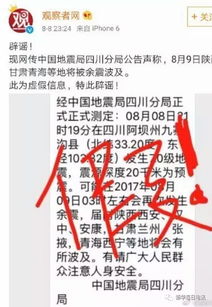 网络上传播的地震谣言截图示例