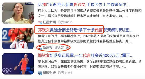 郑钦文出席商业活动