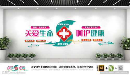 医院健康宣传标语图片