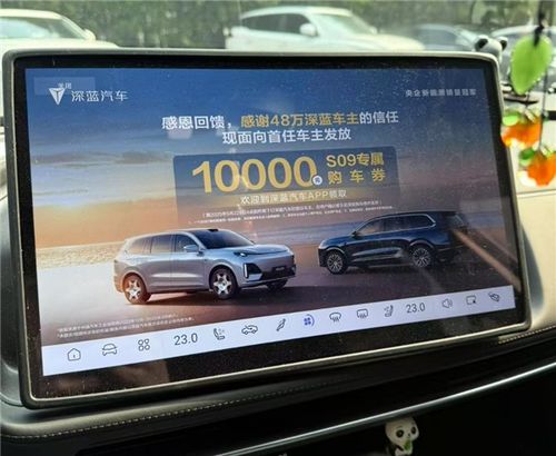深蓝汽车车机广告风波：P挡弹出的‘感恩’为何惹怒48万车主？