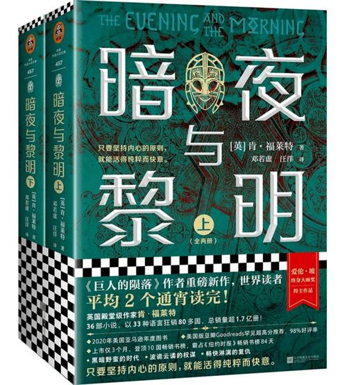 一本摊开的《暗夜与黎明》书籍摆放在木桌上