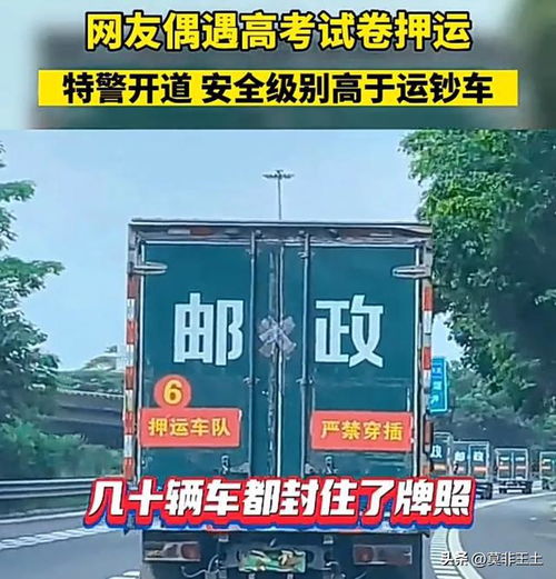 揭秘高考护送全程：每一秒都在守护梦想