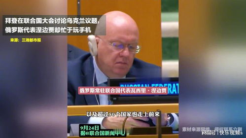 联合国大会关于乌克兰议题讨论