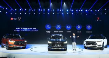 比亚迪新车发布会现场