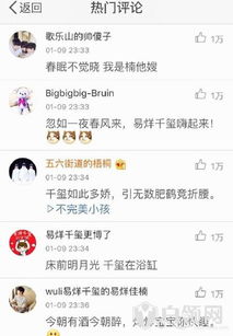 粉丝评论截图拼图