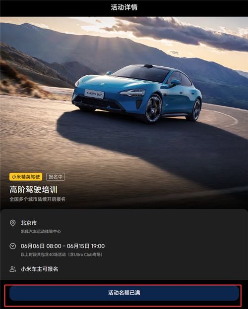 小米汽车高阶驾驶培训课程宣传图