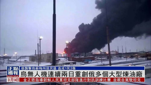 俄罗斯轰炸乌克兰城市的新闻画面