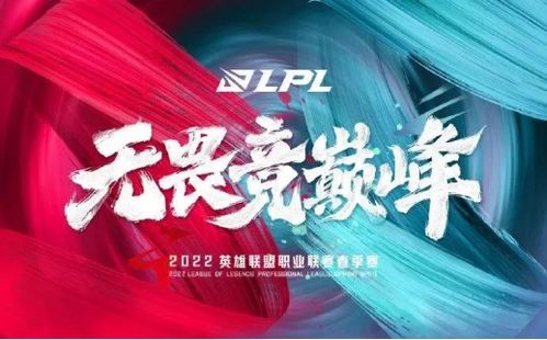 LPL赛场激烈团战