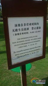 三亚海滩边的安全提示牌