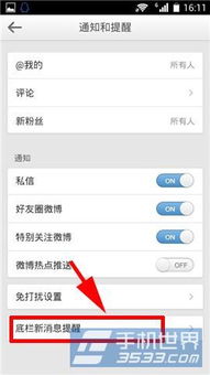 手机屏幕显示微博评论截图励志留言