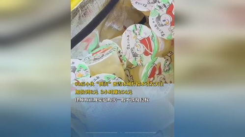 00后博主倒卖蜜雪冰城柠檬水过程